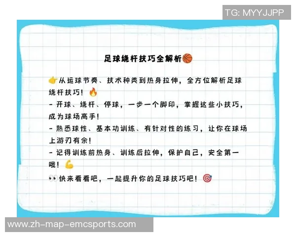 足球饶杆技巧揭秘如何在比赛中灵活运用提升你的球技和战术水平